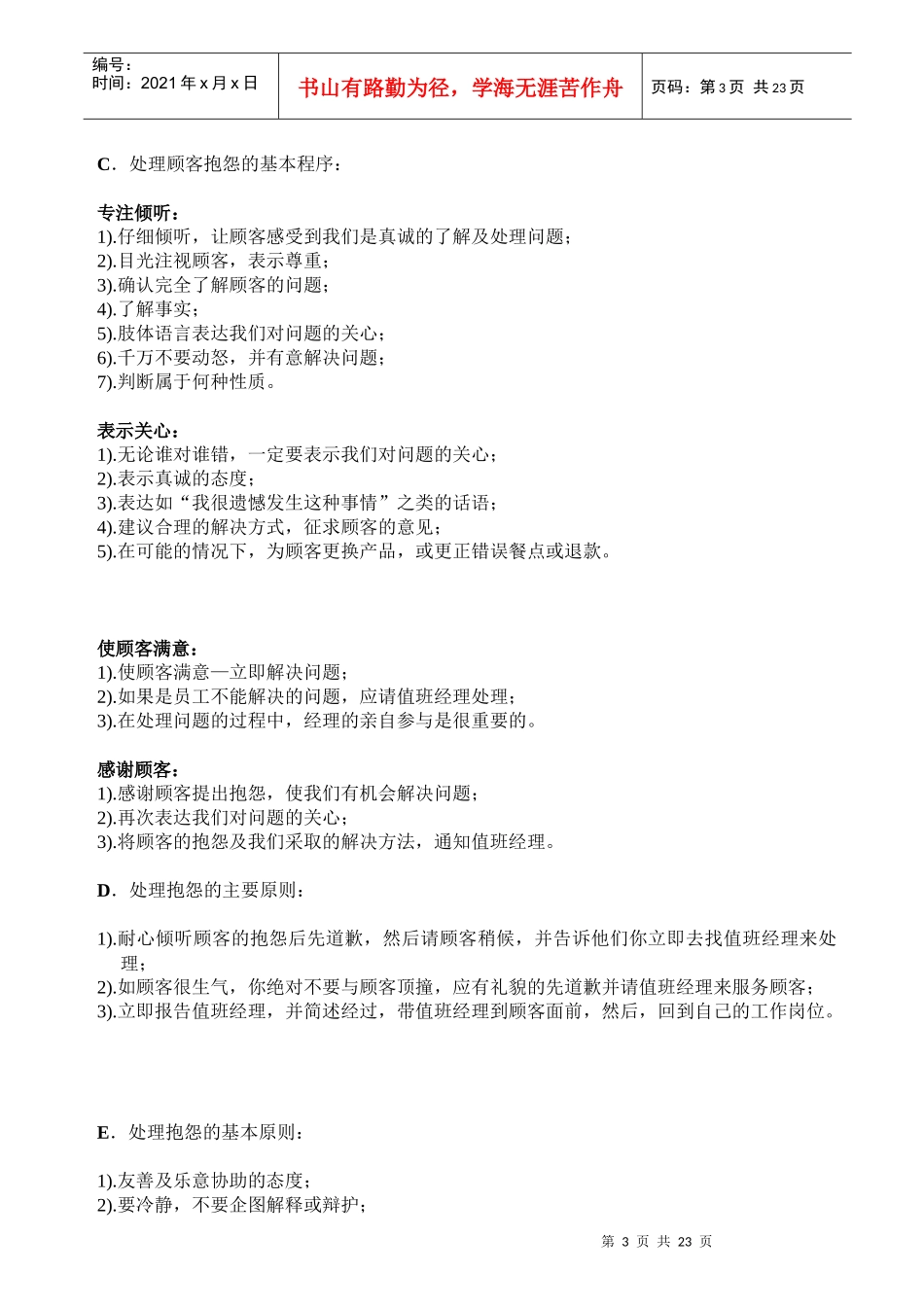 KFC的管理制度_第3页