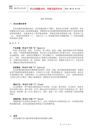 KFC的管理制度