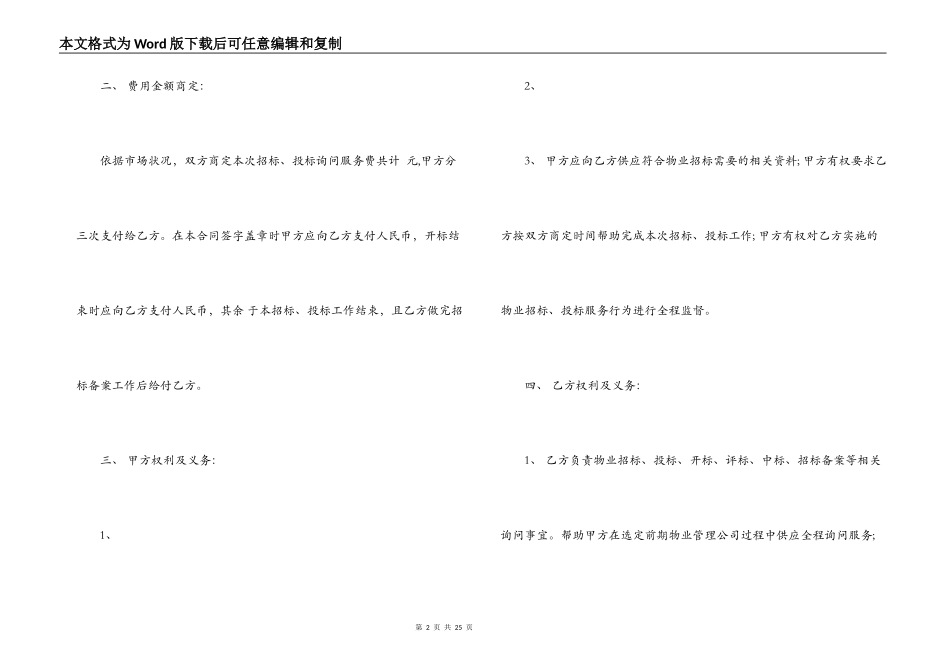 物业管理招标委托合同_第2页