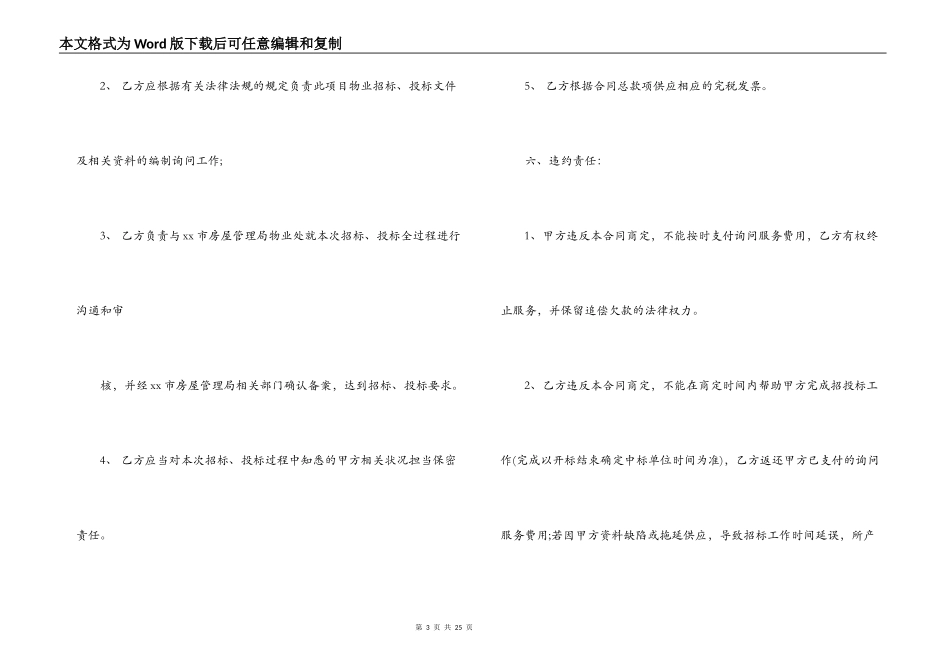 物业管理招标委托合同_第3页