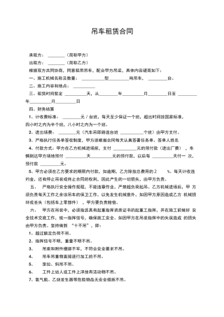 吊车租赁合同范本