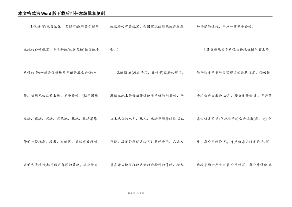 建设工程征用土地合同模板_第2页