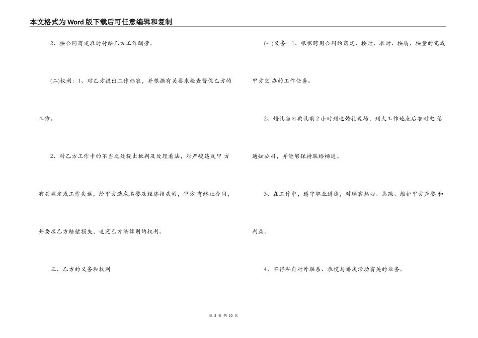 主持人聘用合同_第2页