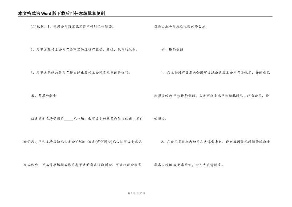 主持人聘用合同_第3页