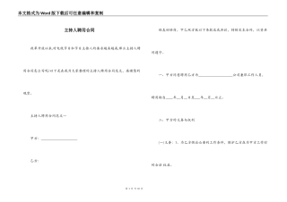主持人聘用合同