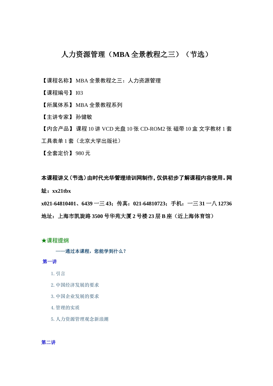 MBA全景课件之人力资源管理_第1页