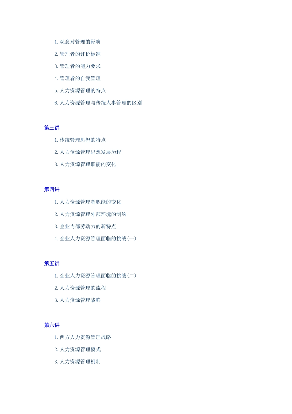 MBA全景课件之人力资源管理_第2页