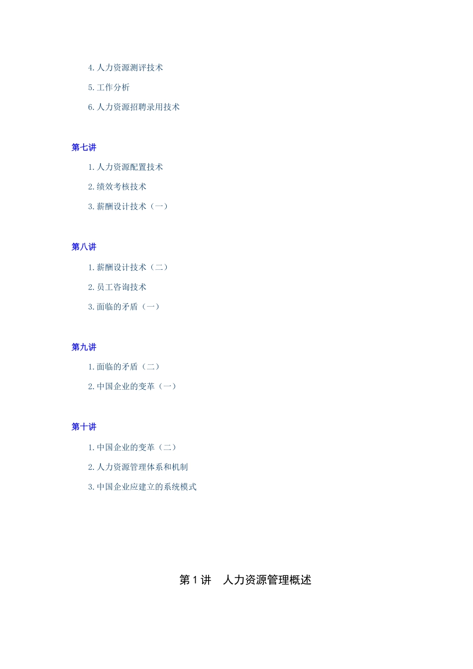MBA全景课件之人力资源管理_第3页