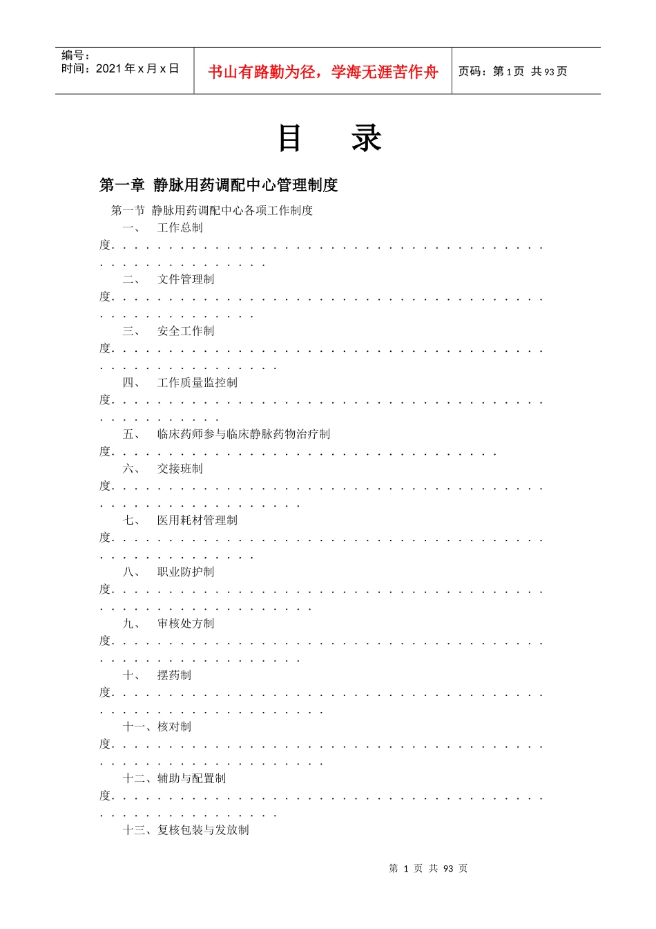 PIVAS各项管理制度_第2页