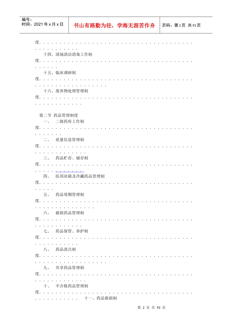 PIVAS各项管理制度_第3页