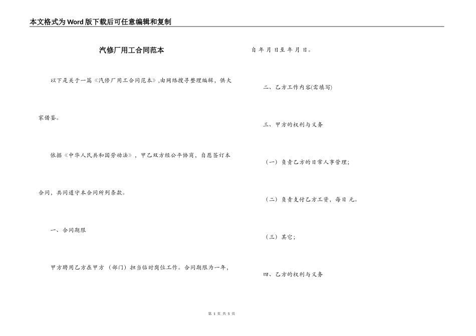 汽修厂用工合同范本_第1页