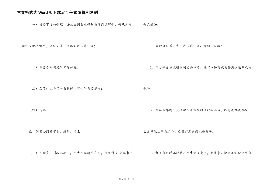 汽修厂用工合同范本_第2页