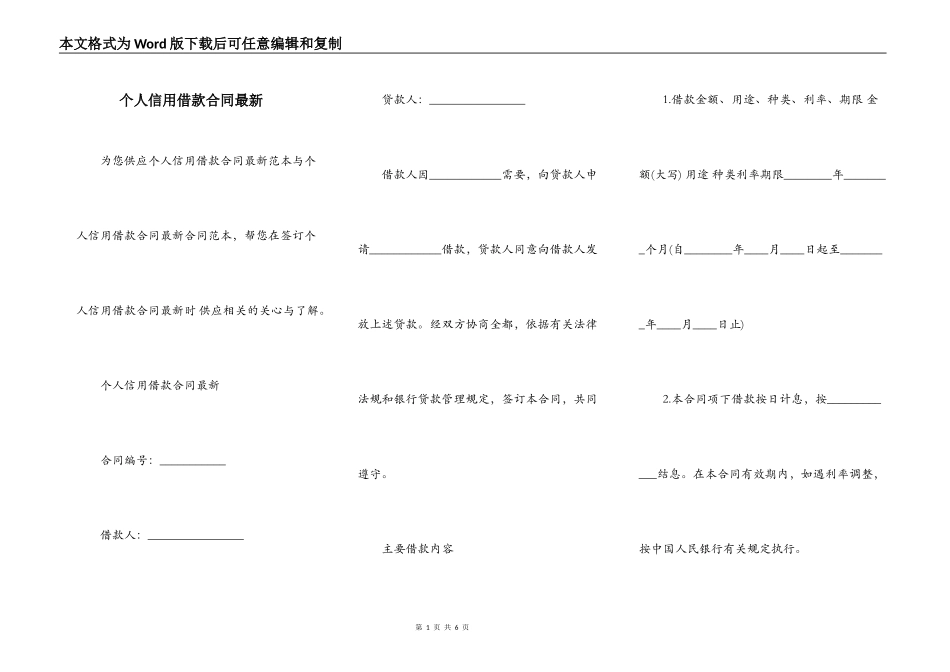 个人信用借款合同最新_第1页