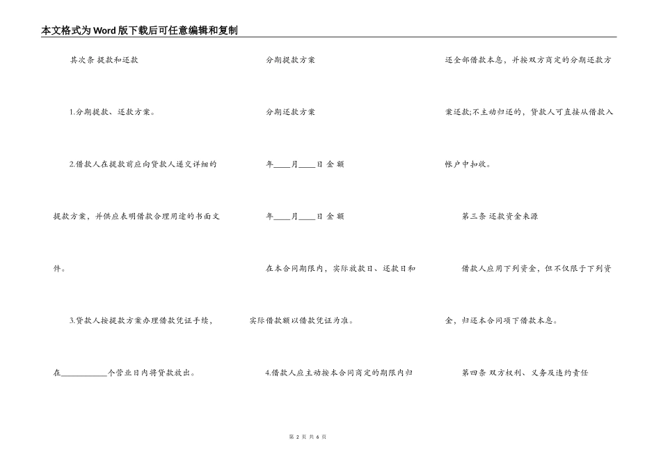 个人信用借款合同最新_第2页