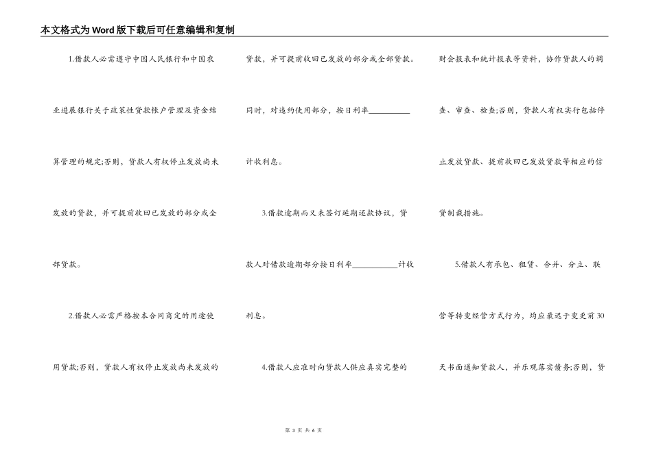 个人信用借款合同最新_第3页