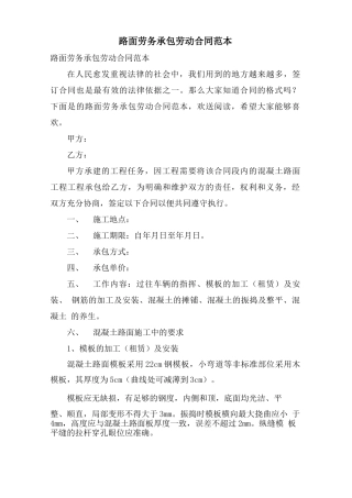 路面劳务承包劳动合同范本