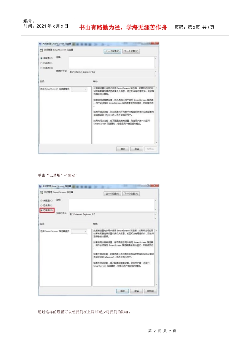 win7组策略管理及战略管理知识分析_第2页