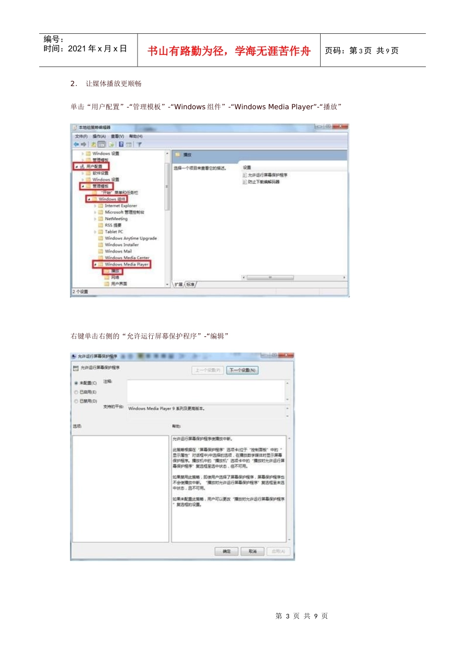 win7组策略管理及战略管理知识分析_第3页