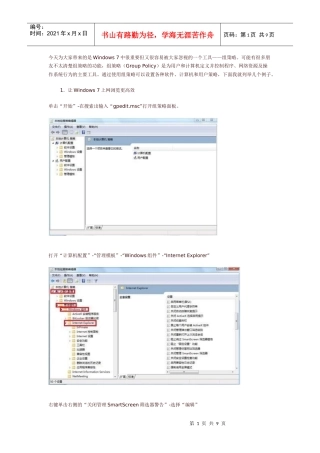 win7组策略管理及战略管理知识分析
