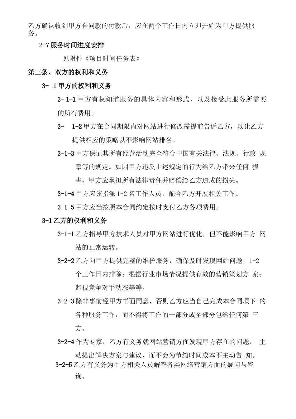 网络营销咨询策划服务合同_第3页