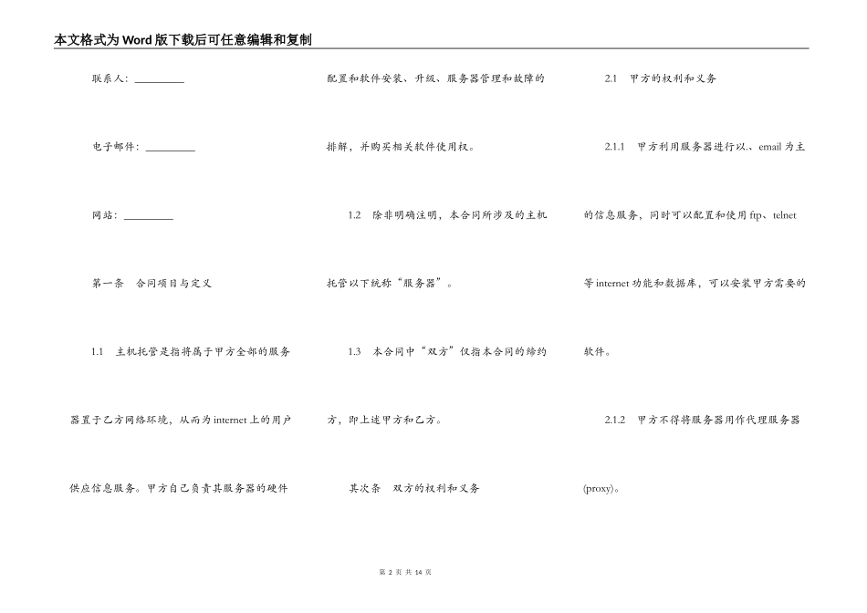 主机托管合同范本一_第2页