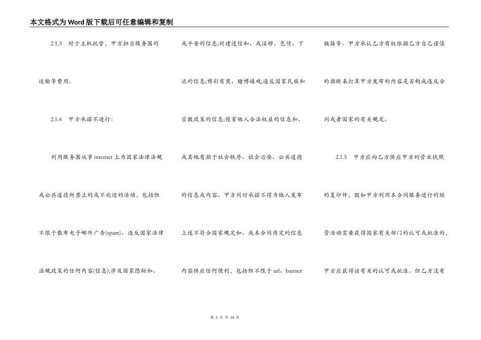 主机托管合同范本一_第3页