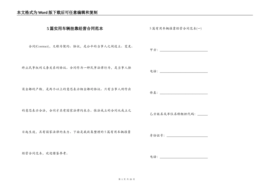 5篇实用车辆挂靠经营合同范本_第1页