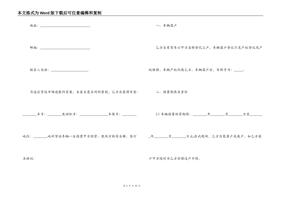 5篇实用车辆挂靠经营合同范本_第2页