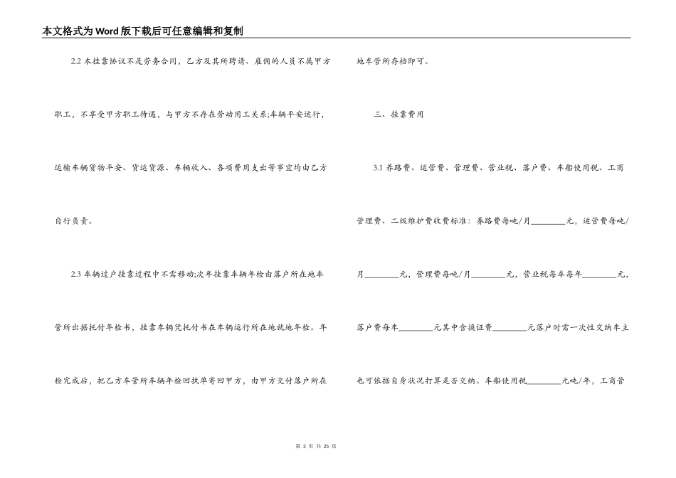 5篇实用车辆挂靠经营合同范本_第3页