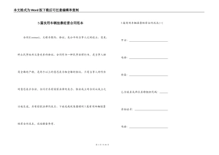 5篇实用车辆挂靠经营合同范本
