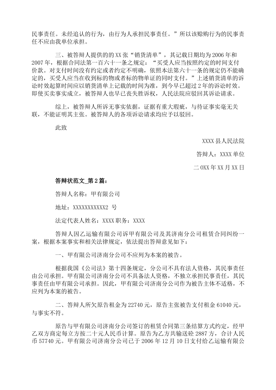 合同纠纷答辩状范文_第2页