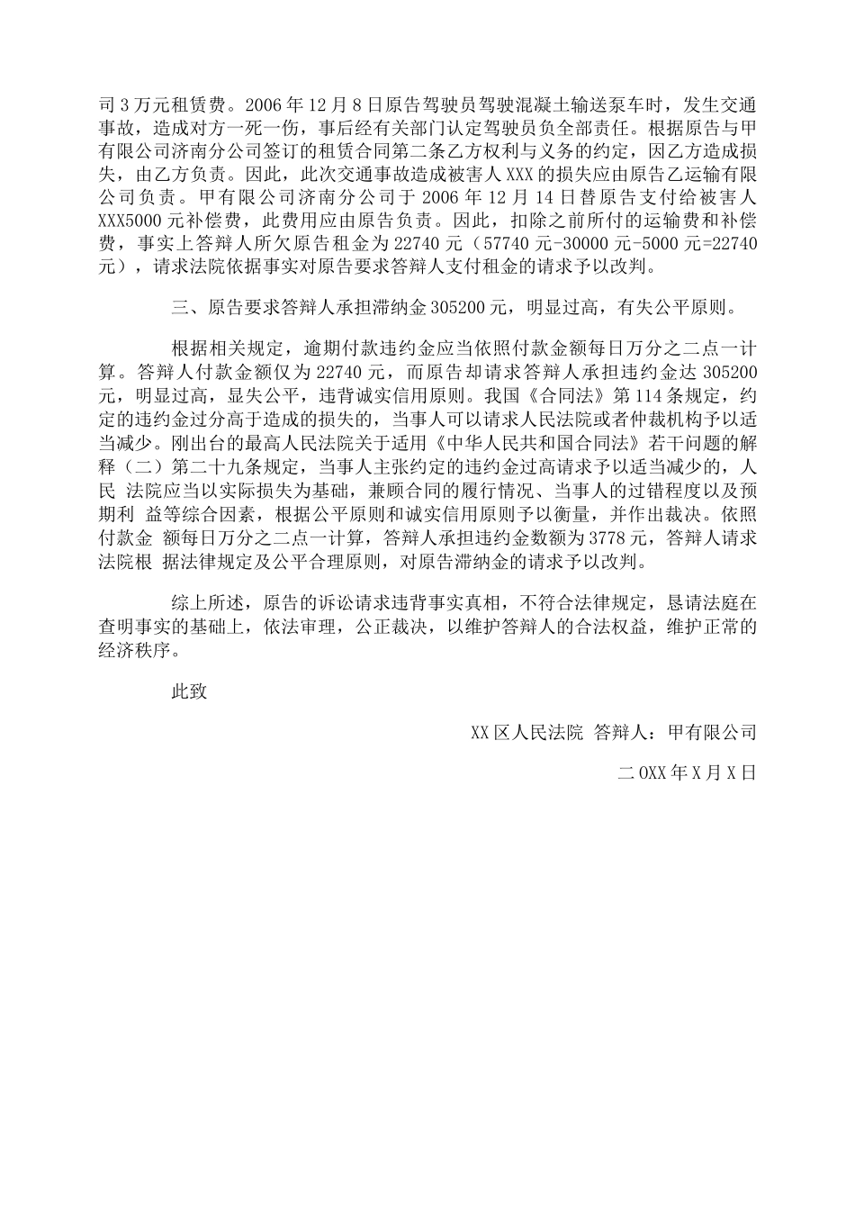 合同纠纷答辩状范文_第3页