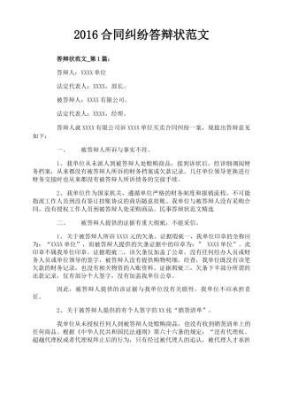 合同纠纷答辩状范文