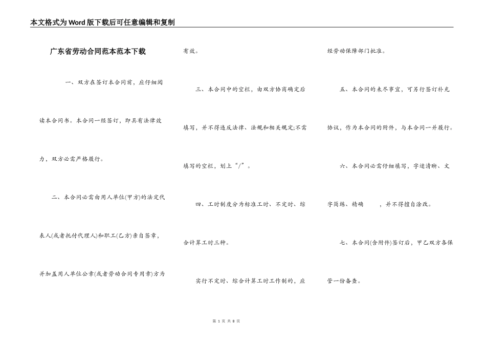 广东省劳动合同范本范本下载_第1页