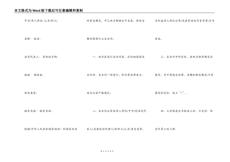 广东省劳动合同范本范本下载_第2页