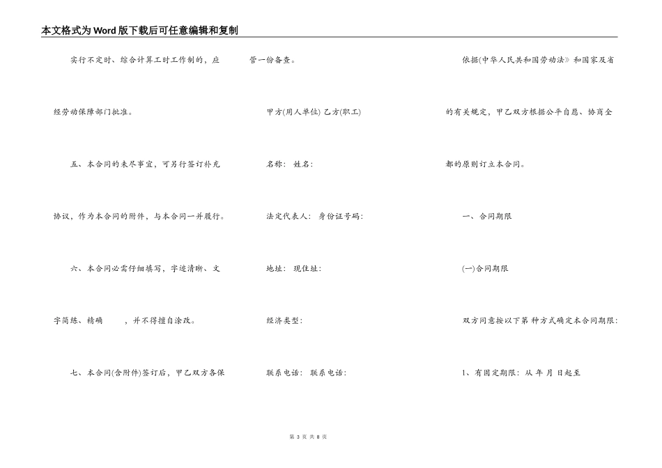 广东省劳动合同范本范本下载_第3页