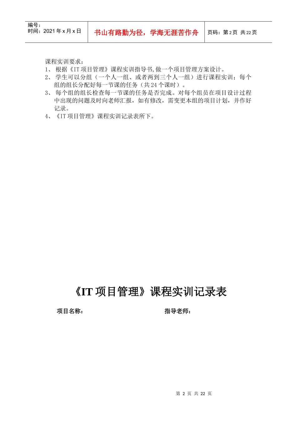 IT项目管理课程实训指导书范本_第2页