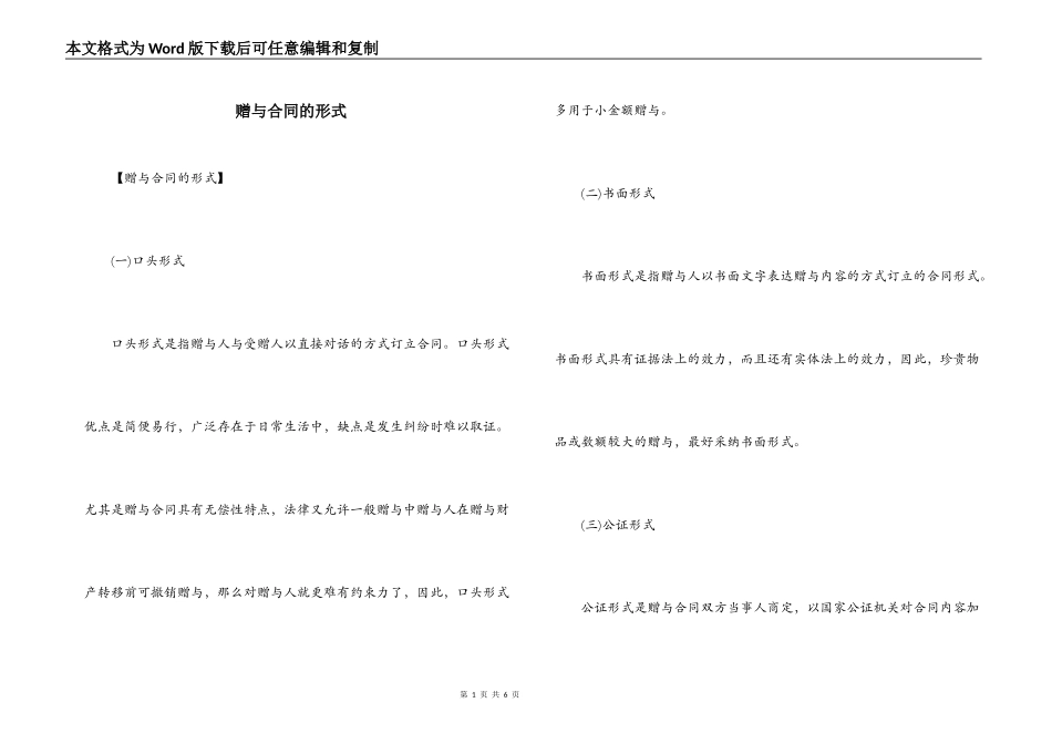 赠与合同的形式_第1页