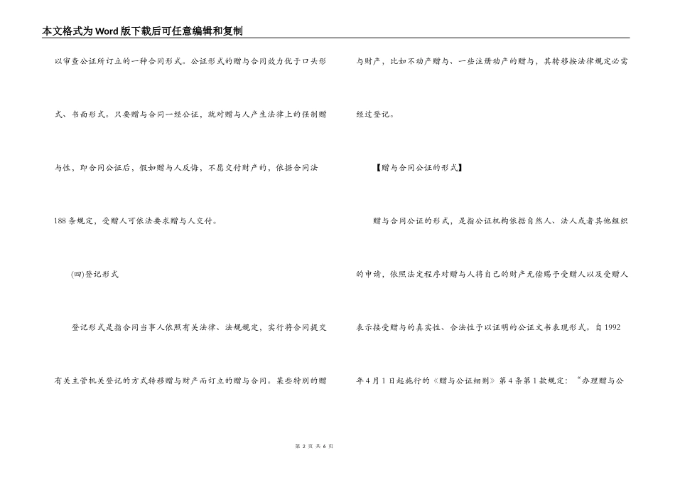赠与合同的形式_第2页