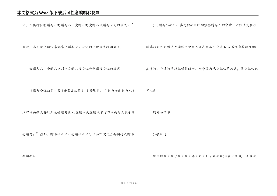 赠与合同的形式_第3页
