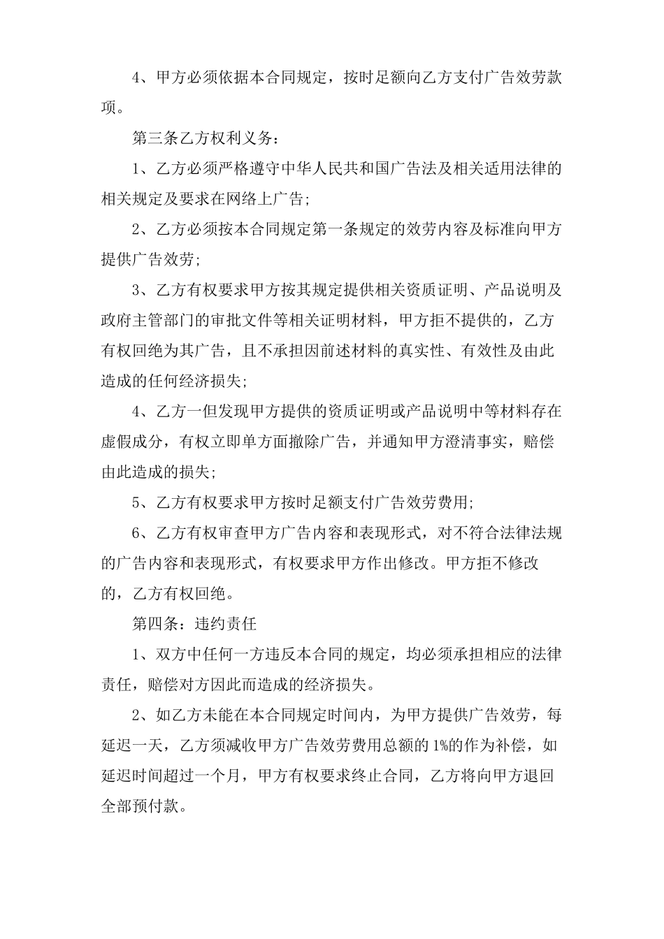 传媒公司合作协议合同范本_第2页