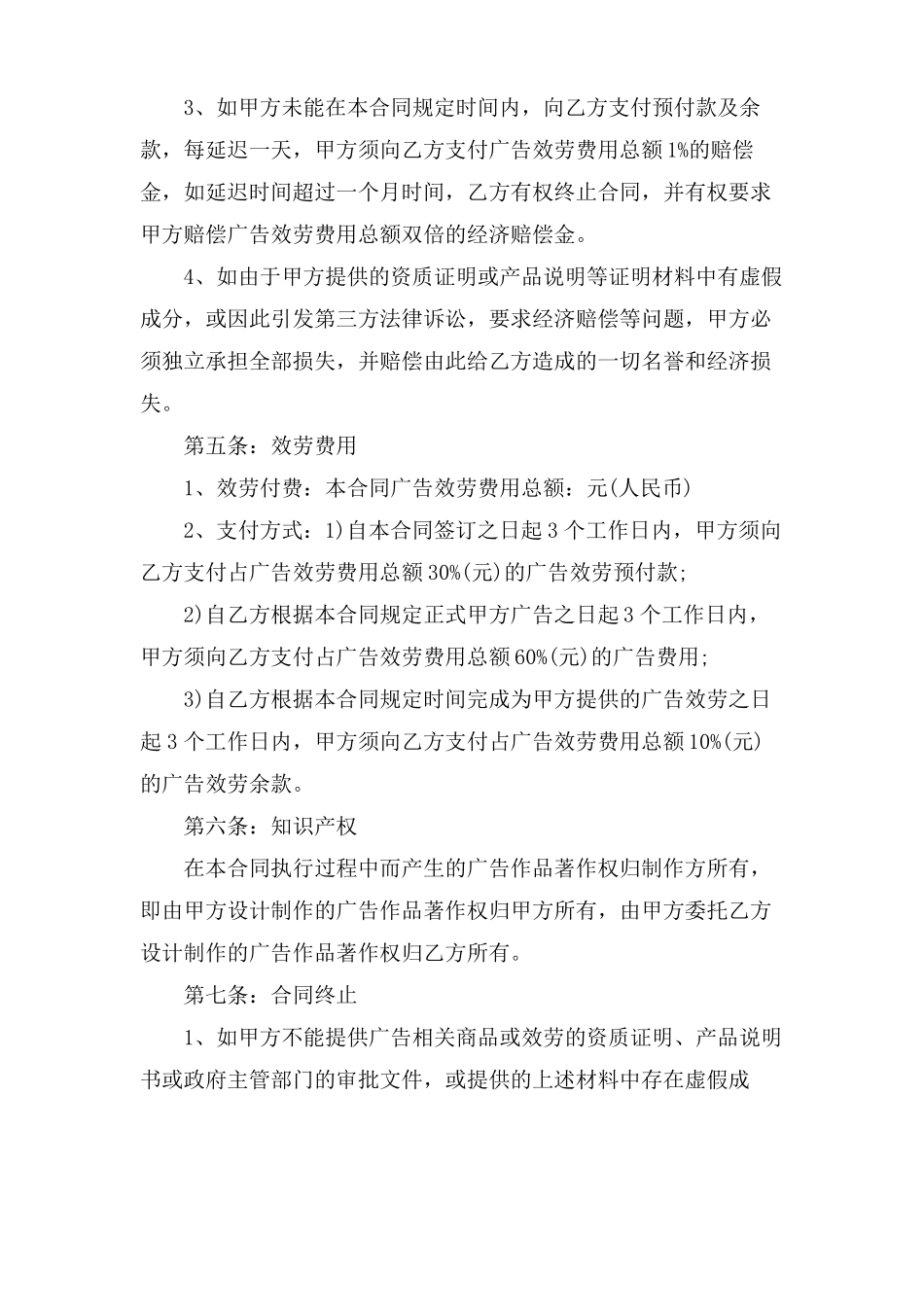 传媒公司合作协议合同范本_第3页