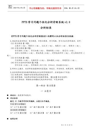 PPTS学习问题个性化分析诊断系统v2.0分析标准