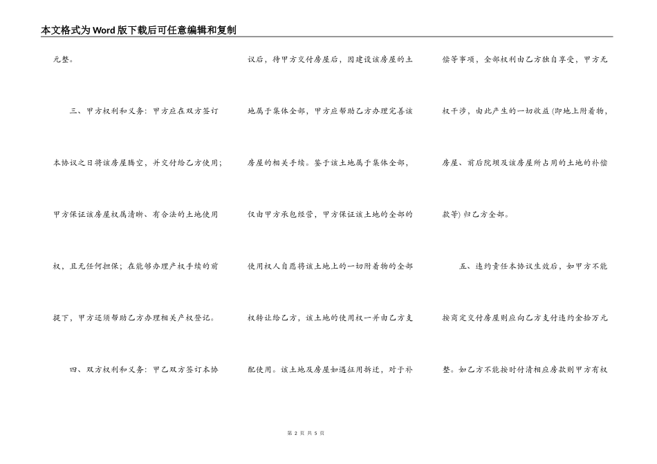 农村厂房转让标准合同书_第2页