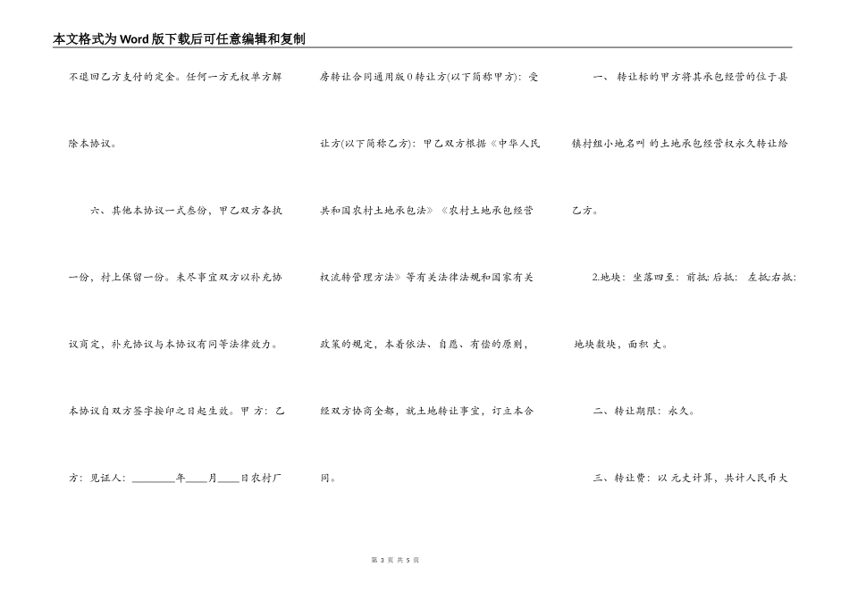 农村厂房转让标准合同书_第3页