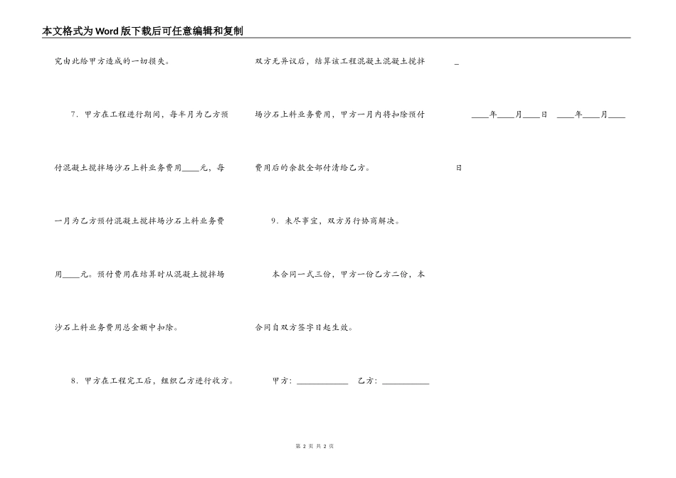 铲车安全施工合同_第2页