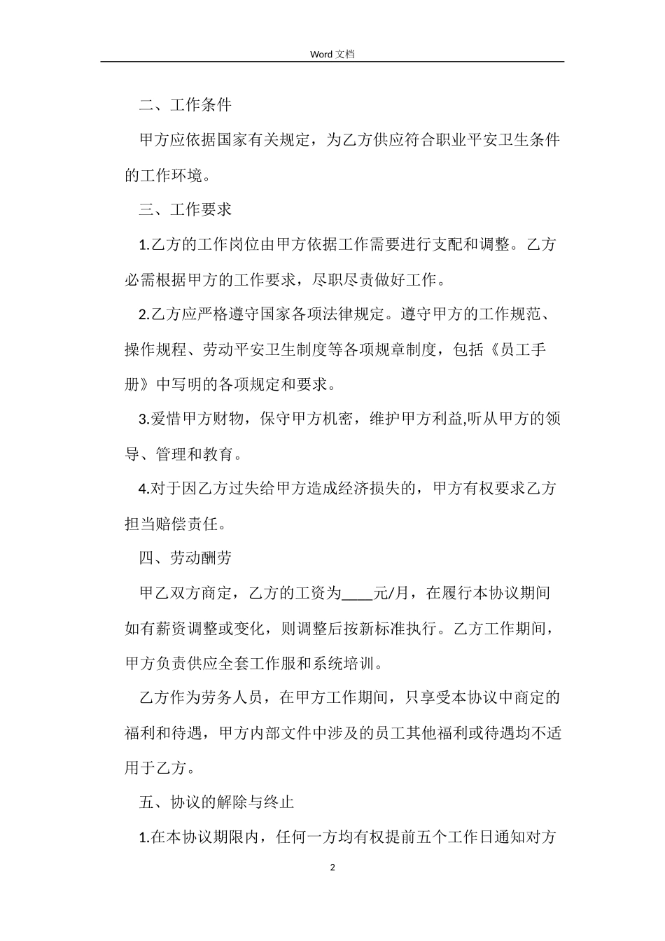 正规劳动用工合同样本_第2页