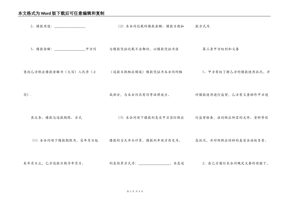 个人融资借款合同_第2页
