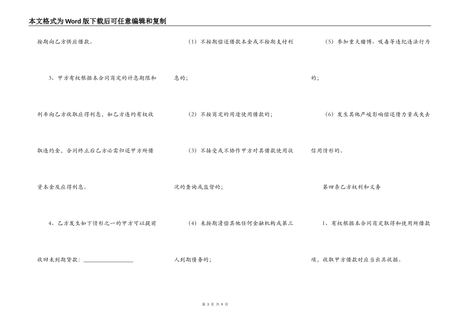 个人融资借款合同_第3页