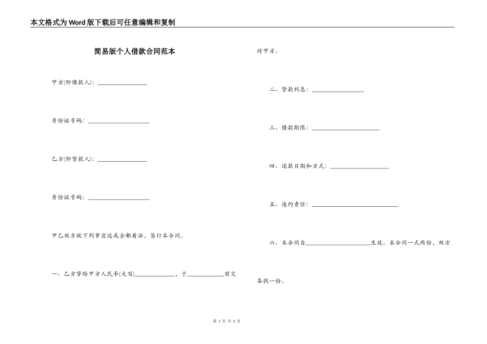 简易版个人借款合同范本_第1页